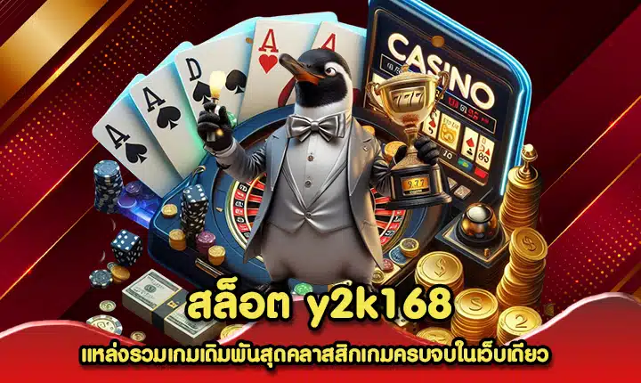 สล็อต y2k168