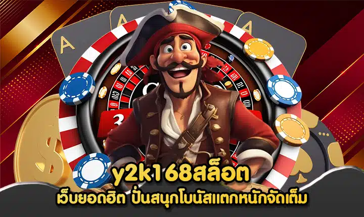 y2k168สล็อต