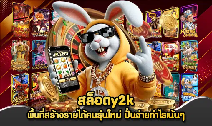สล็อตy2k
