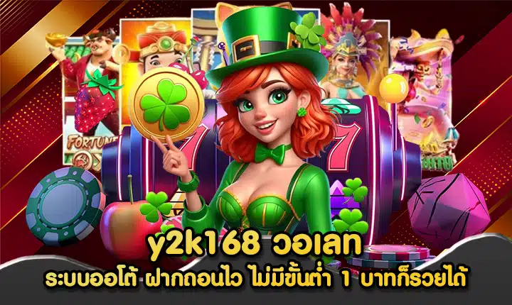 y2k168 วอเลท