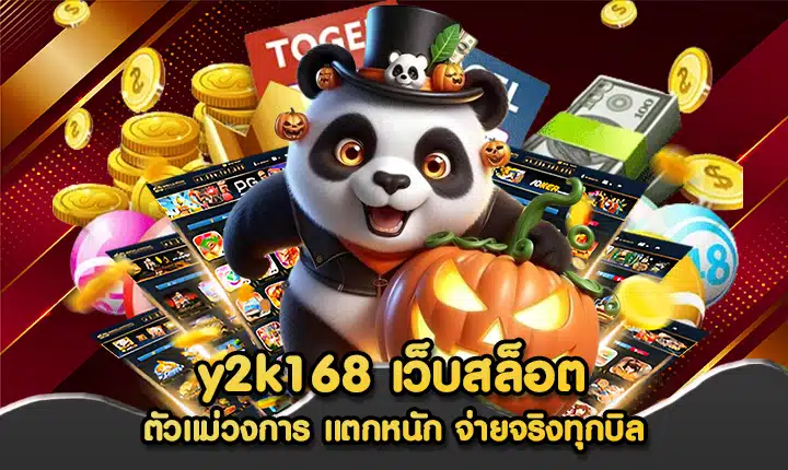 y2k168 เว็บสล็อต